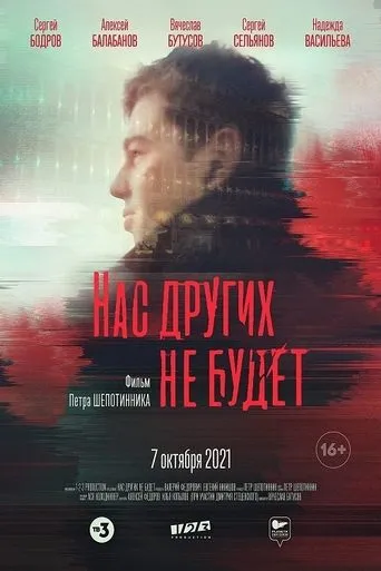 We Others Will Not movie poster - Rated 10/10