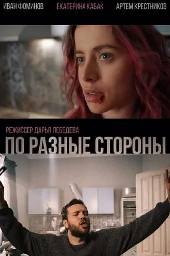 On Different Sides movie poster - Entertainment content