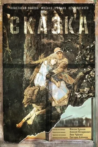 Skazka movie poster - Entertainment content