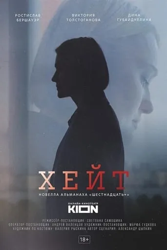 Hate movie poster - Entertainment content