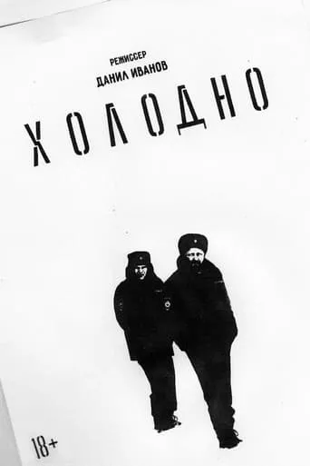 It's Cold movie poster - Rated 8/10