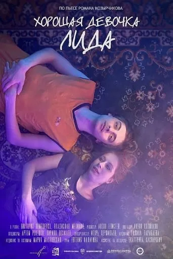 Good Girl Lida movie poster - Entertainment content