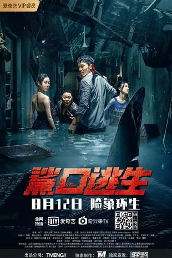 Escape of Shark movie poster - Rated 2.9/10