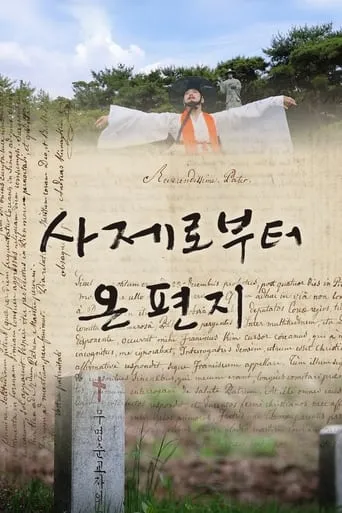 Letter From a Priest movie poster - Rated 6/10