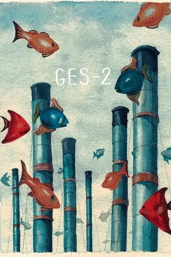 GES-2 movie poster - Entertainment content
