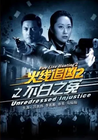 Fire Line Hunting 2: Unredressed Injustice movie poster - Entertainment content