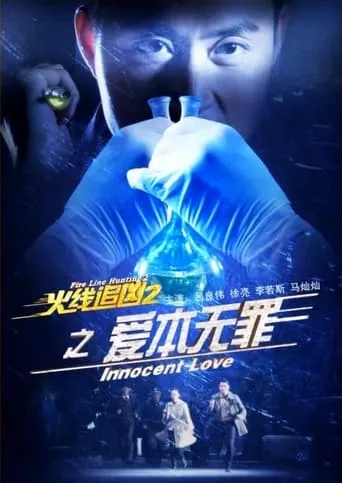 Fire Line Hunting 2: Innocent Love movie poster - Entertainment content