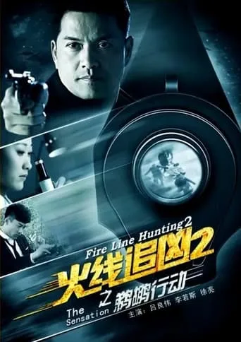 Fire Line Hunting 2: The Sensation movie poster - Entertainment content