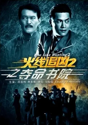 Fire Line Hunting 2: Deadly Institute movie poster - Entertainment content