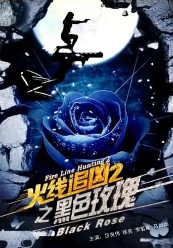 Fire Line Hunting 2: Black Rose movie poster - Entertainment content