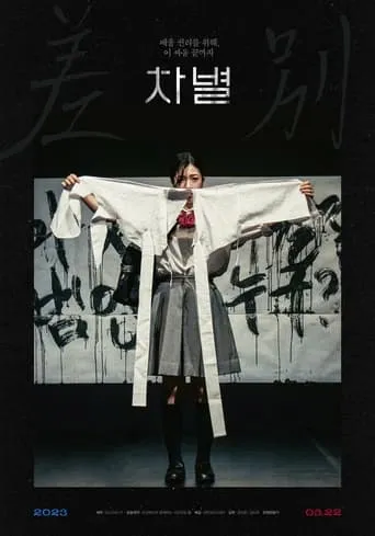 Discrimination movie poster - Rated 10/10