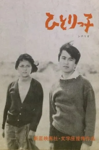 Only Child movie poster - Entertainment content