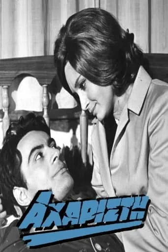 Thankless movie poster - Entertainment content