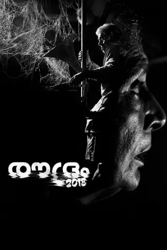 Roudram 2018 movie poster - Entertainment content