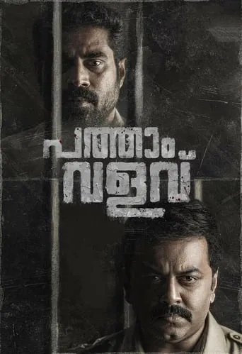 Pathaam Valavu movie poster - Rated 6.3/10