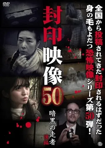 Sealed Video 50: Ankoku no Sosha Kohen TV series poster - Entertainment content