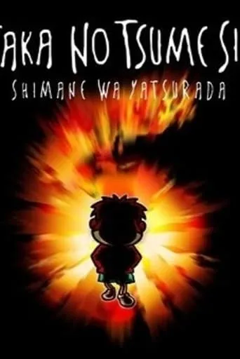 Eagle Talon 6 ~Shimane wa Yatsura Da~ movie poster - Rated 4/10
