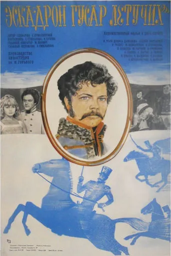Squadron of Flying Hussars movie poster - Rated 5.8/10