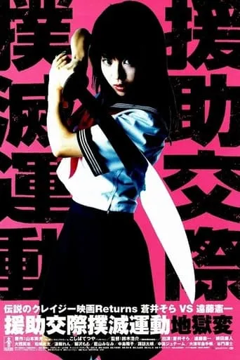 Stop the Bitch Campaign: Hell Version movie poster - Rated 6/10