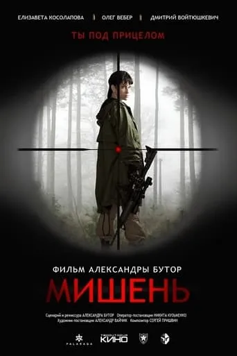The Target movie poster - Entertainment content
