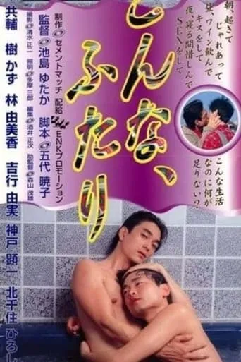 Two People Like This movie poster - Rated 2/10