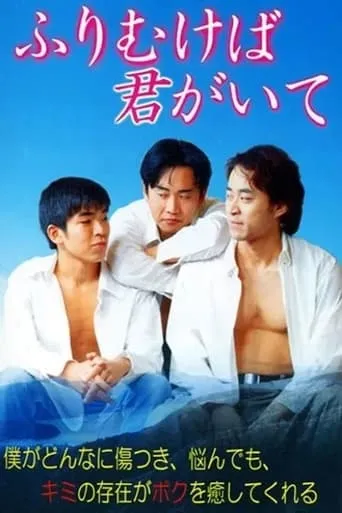 When I Look Back, I See You movie poster - Rated 2/10
