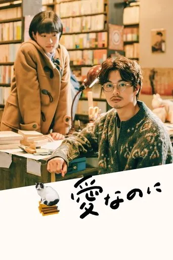 Love Nonetheless movie poster - Rated 5.6/10