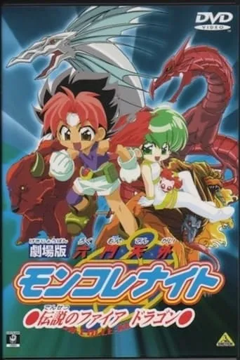 Mon Colle Knight: Legendary Fire Dragon movie poster - Rated 6/10