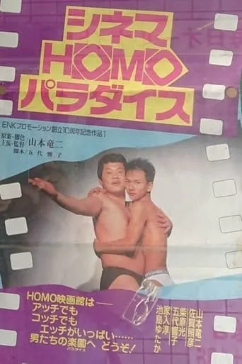 Cinema Homo Paradise movie poster - Rated 6/10