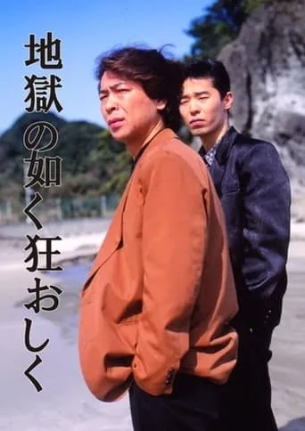 Crazy as Hell movie poster - Rated 2/10