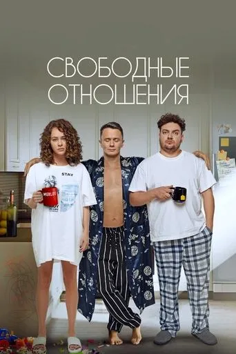 Loose Relationship movie poster - Rated 4.7/10