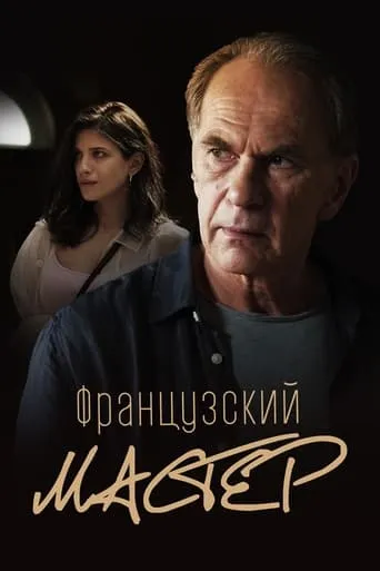 French Master movie poster - Rated 5/10
