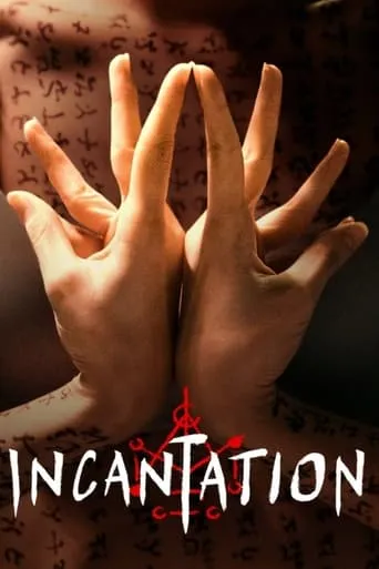 Incantation movie poster - Rated 6.82/10