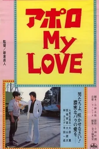 Apollo My Love movie poster - Rated 2.3/10