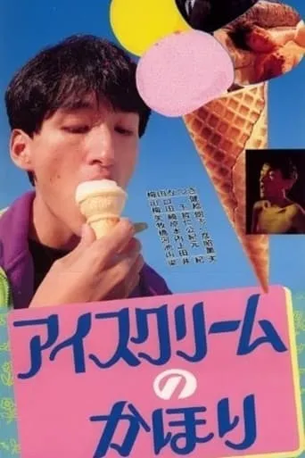 Ice Cream No Kahori movie poster - Rated 2/10