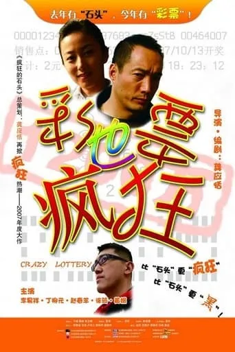 Crazy Lottery movie poster - Entertainment content