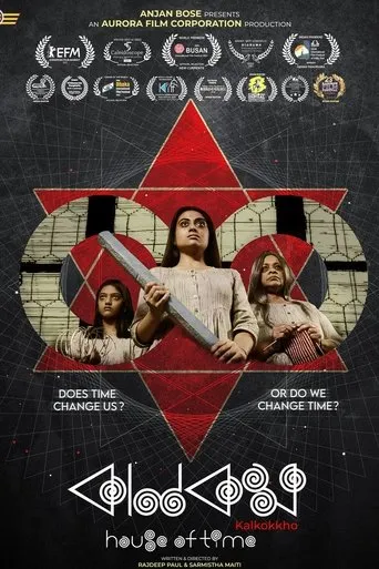 House of Time movie poster - Entertainment content