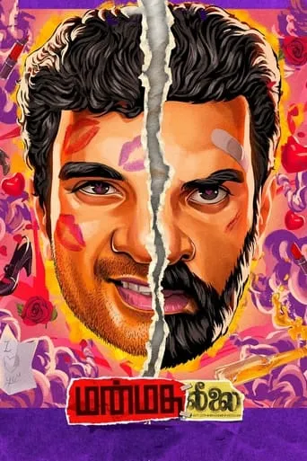 Manmatha Leelai movie poster - Rated 4.6/10