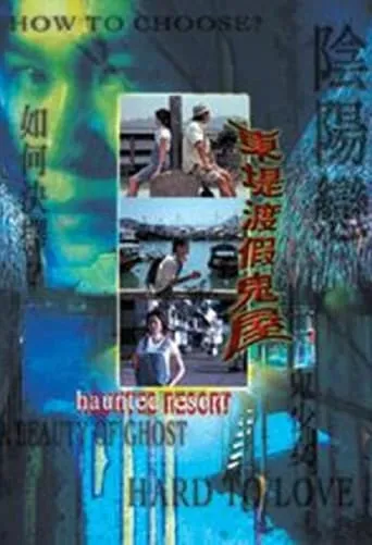 Haunted Resort movie poster - Rated 1/10