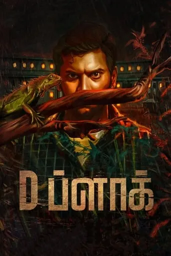 D Block movie poster - Rated 5.4/10