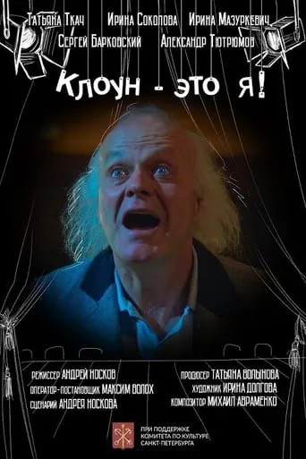 I Am a Clown movie poster - Entertainment content