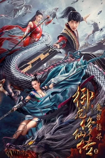 Dragon Sword Outlander movie poster - Rated 6/10
