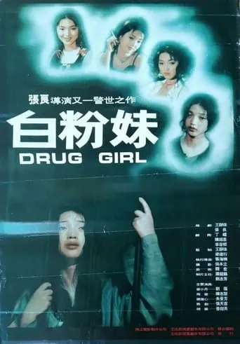 Drug Girl movie poster - Entertainment content