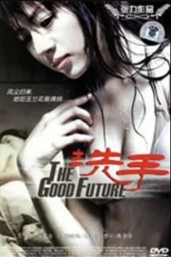 The Good Future movie poster - Entertainment content