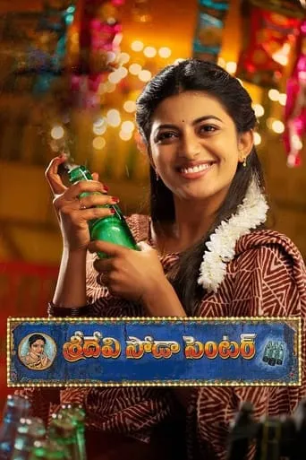 Sridevi Soda Center movie poster - Rated 5.9/10