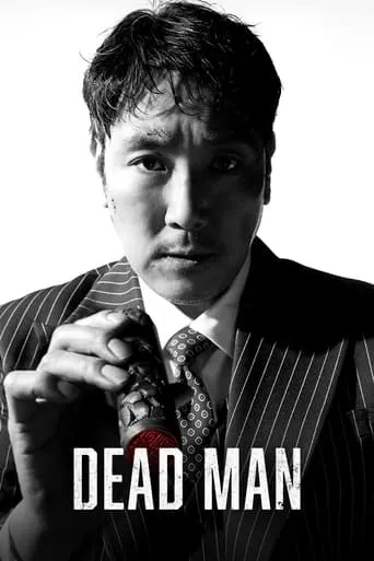 Dead Man movie poster - Rated 5.231/10