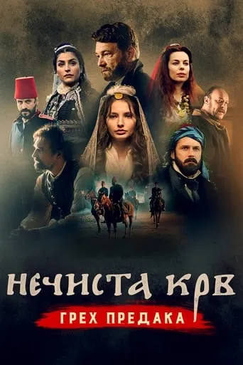 Bad Blood movie poster - Rated 4.5/10