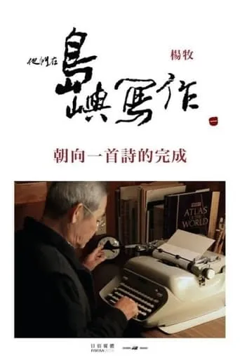 The Inspired Island: Towards the Completion of a Poem movie poster - Entertainment content