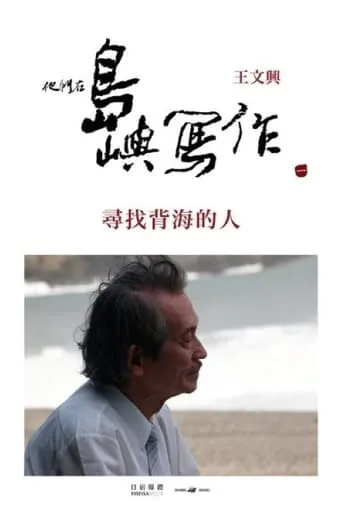 The Inspired Island:  The Man behind the Book movie poster - Entertainment content