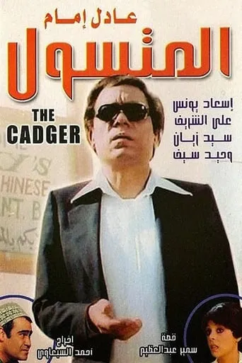 The Begger movie poster - Rated 6.4/10